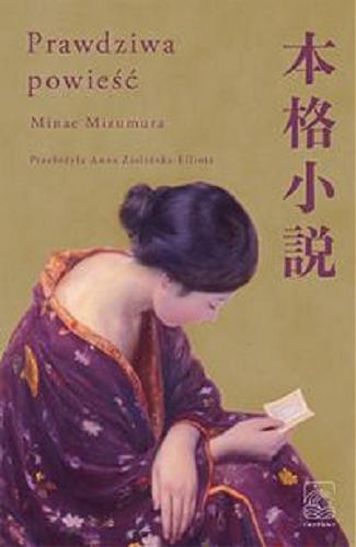 Okładka  Prawdziwa powieść / Minae Mizumura ; z japońskiego przełożyła Anna Zielińska-Elliott.