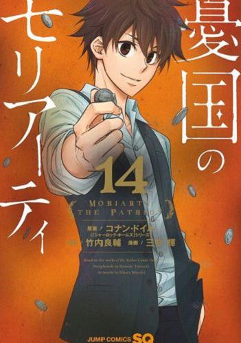 Okładka książki Moriarty. 14 / scenariusz Ryosuke Takeuchi ; rysunki: Hikaru Miyoshi ; tłumaczenie Agnieszka Zychma.