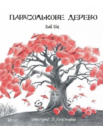 Okładka  Parasolkowe derewo / Baj Bin ; ilustraciji Li Chonhżuana ; perekład S.A. Orłowa.