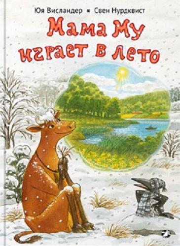Okładka książki Mama Mu igrajet w lieto / Juja Wisłandier ; Swien Nurdkwist ; pieriewod so szwiedskogo Ksienii Kowalenko.