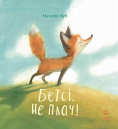 Okładka książki Betsi, ne płacz / Natalija Czub ; ilustracijaii Olekcia Čepanova.
