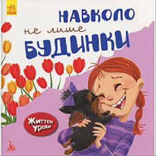 Okładka książki Nawkoło ne łysze budynky / Dżennifer Mur-Małłinos ; ilustraiji Husmawo Mazałi.