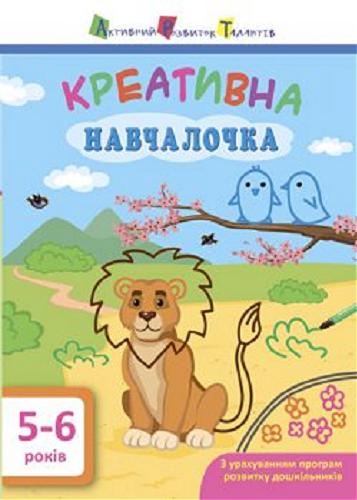 Okładka książki Kreatywna nawczałoczka / avtor proektu Nataliya Vasylivna.