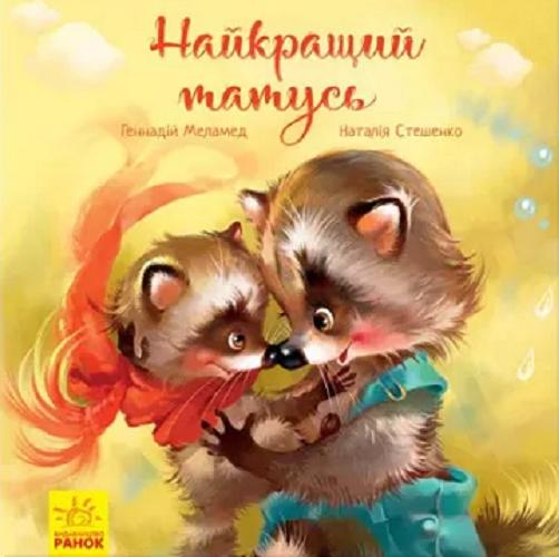 Okładka książki Najkraszczyj tatuś / napysaw Hennadij Mełamed ; namaluwała Natalija Steszenko.
