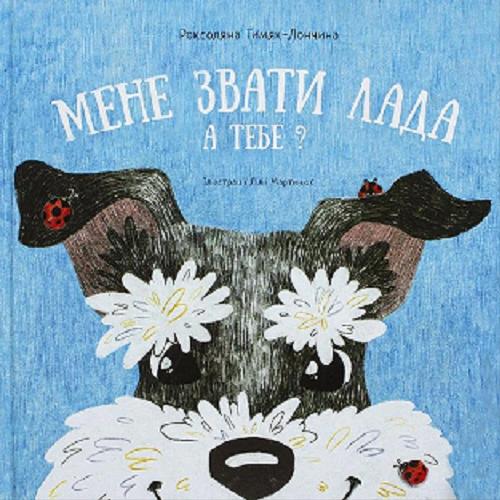 Okładka książki Mene zwaty Łada. A tebe? / Roksołana Tymiak-Łonczyna ; ilustraciji Liliji Martyniuk.