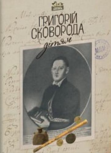 Okładka książki Hryhorij Skoworoda – ditiam / uporâdkuvannâ, peredmova, prim?tki Valer?â Ševčuka.