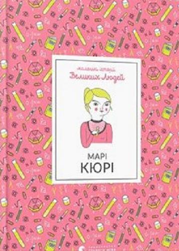 Okładka książki Mari Kiuri / napisala Izabel Tomas ; proilustruvala Anke Bekman ; z anglijskoi pereklala Dzvinka Zavalij.