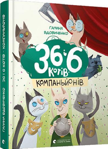 Okładka książki 36 i 6 kotiv-kompanjon?v / Galina Vdovičenko ; namal?vala Natalka Gajda.