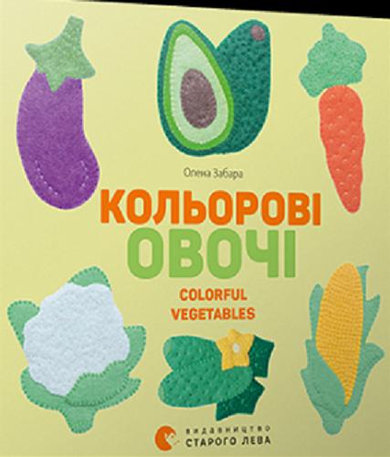 Okładka książki Kolorowi owoczi = Colorful vegetables / Olena Zabara ; pereklad Oksana Lu?evs`ka.