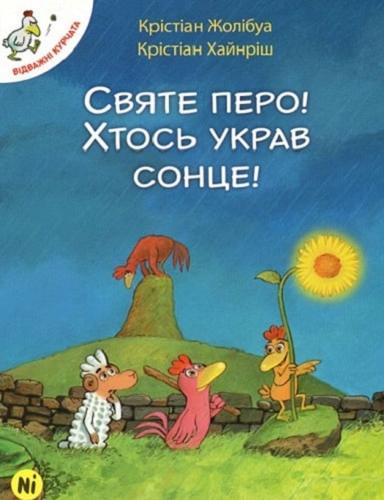 Okładka książki Swiate pero! Chtoś ukraw sonce! / Kr?st?an Žol?bua ; Kr?st?an Hajnr?š.