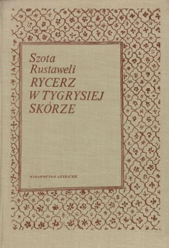 Okładka książki Rycerz w tygrysiej skórze / Szota Rustaweli ; przełożył i posłowiem opatrzył Jerzy Zagórski ; przy konsultacji filologicznej Jana Brauna.