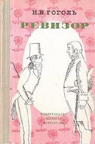 Okładka książki Revizor : komediâ v piâti dejstviâh / N. V. Gogol`.