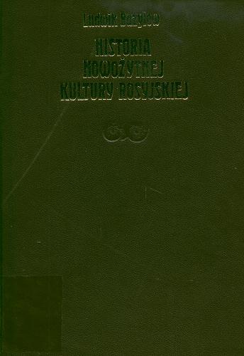 Okładka książki Historia nowożytnej kultury rosyjskiej / Ludwik Bazylow.