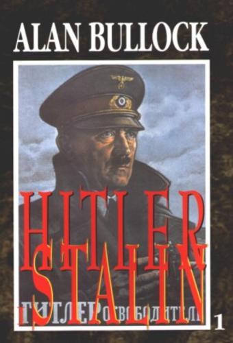 Okładka książki Hitler i Stalin : żywoty równoległe. 1 / Alan Bullock ; przekład Jan Mianowski i Feliks Pastusiak.