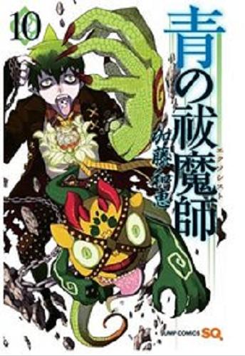 Okładka książki  Ao No Exorcist. 10  2