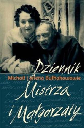 Okładka książki Dziennik Mistrza i Małgorzaty / Michaił i Jelena Bułhakowowie ; zebrał, wstępem i komentarzem opatrzył Wiktor Łosiew ; przełożyła Margarita Bartosik.