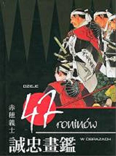 Okładka książki Dzieje 47 roninów w obrazach. portrety Utagawa Kuniyoshi ; tłumaczenie Marek Mydel.