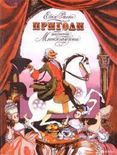 Okładka książki Pryhody baronv Myunkhhauzenv / Korniy Chukovskyy; Hryhor Tyutyunnyk pereklav z rosiyskoyi movy.